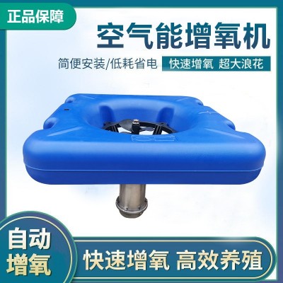 水產(chǎn)養(yǎng)殖設(shè)備廠家直供 漁業(yè)養(yǎng)殖空氣能增氧機(jī)新款魚蝦蟹塘增氧機(jī)