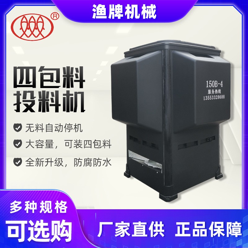 大容量投料機(jī) 全自動(dòng)高速低速魚塘投餌機(jī) 2-4包料定時(shí)撒料投喂機(jī)