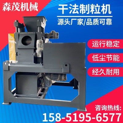 森茂機械不銹鋼輥壓式干法制粒機 食品化工制粒機干法混合制粒機