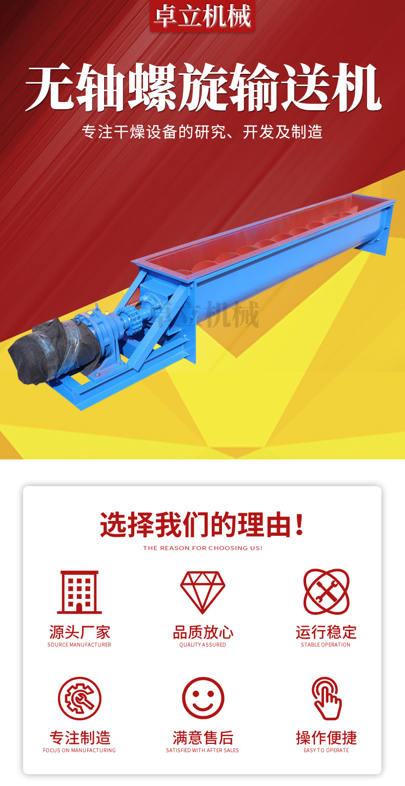 無(wú)軸螺旋輸送機(jī)_01