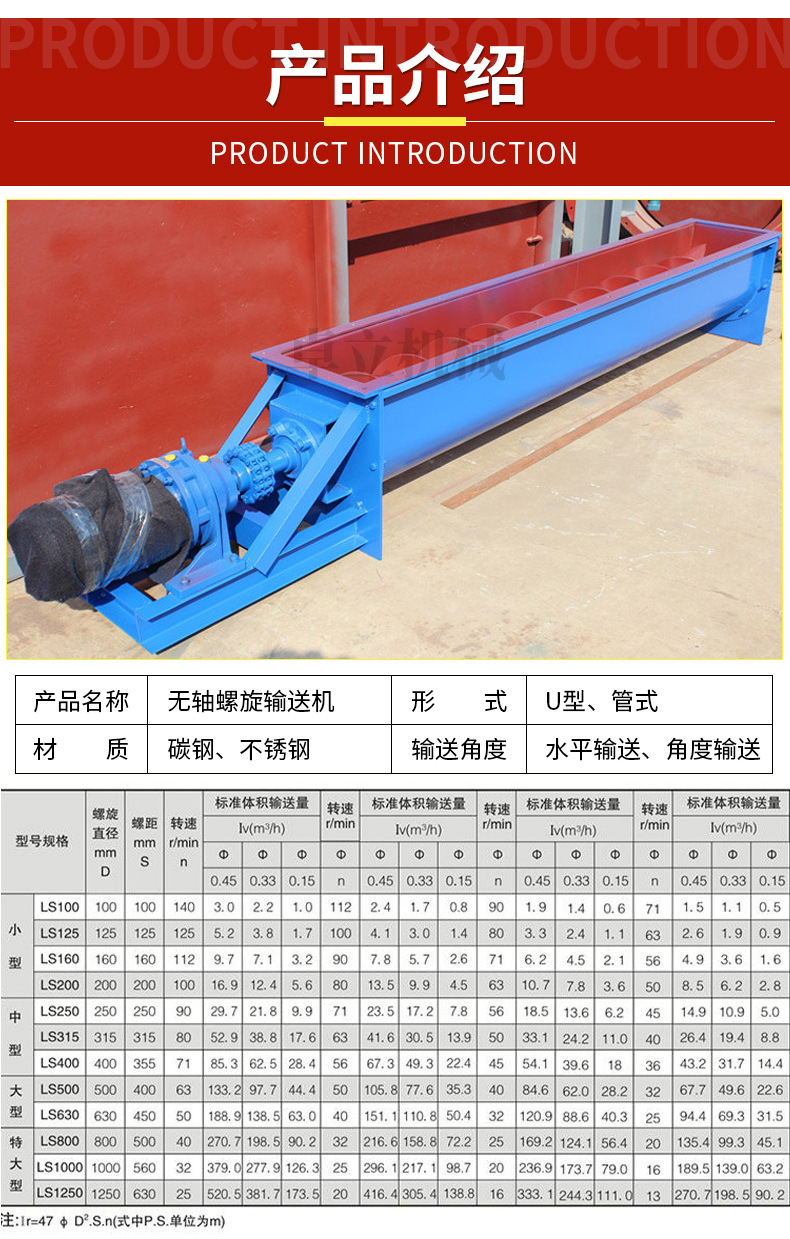 無(wú)軸螺旋輸送機(jī)_02