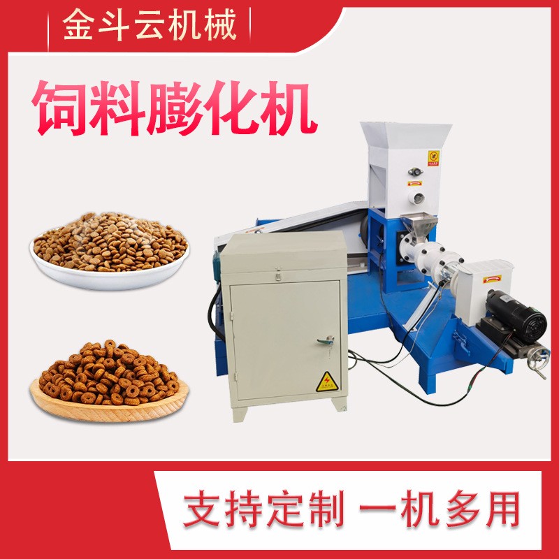 多功能魚飼料膨化機小型狗糧機器龜蟹泥鰍漂浮沉水飼料顆粒制作機