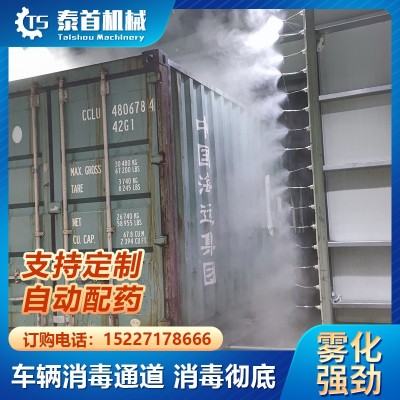 全自動車輛消毒通道養殖場飼料廠物流集裝箱檢疫站防疫噴霧機系統