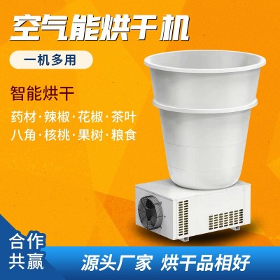 空氣能烘干機花椒烘干設備桶式小型辣椒藥材家用智能控溫廠家批發(fā)