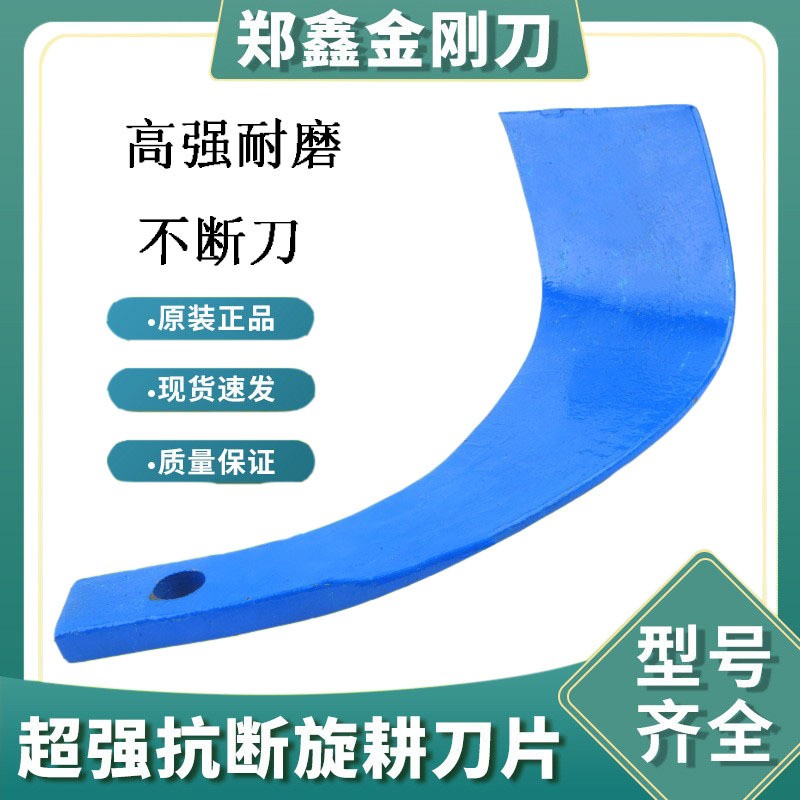 鄭字旋耕刀片245金剛刀超強(qiáng)抗斷旋耕機(jī)配件加厚耐磨抗彎開墾