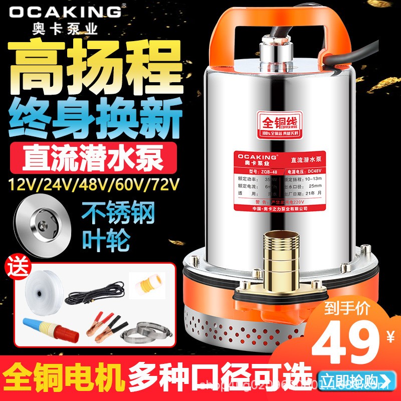 直流潛水泵12V24V48V60V家用電瓶車抽水泵小型電動農用灌溉抽水機