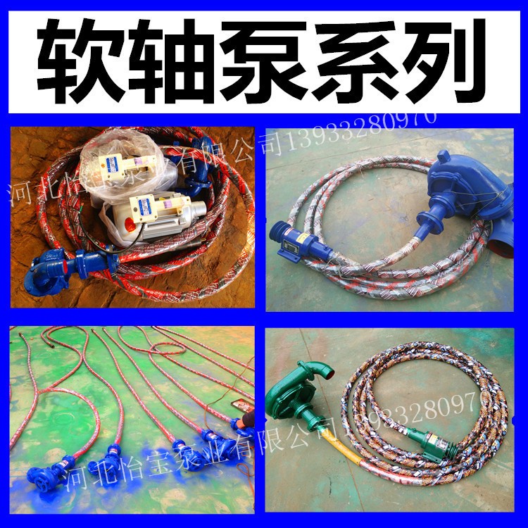 1.5寸 2寸 3寸 4寸 6寸 8寸軟軸水泵不銹鋼鋁合金鑄鐵材質(zhì)訂制