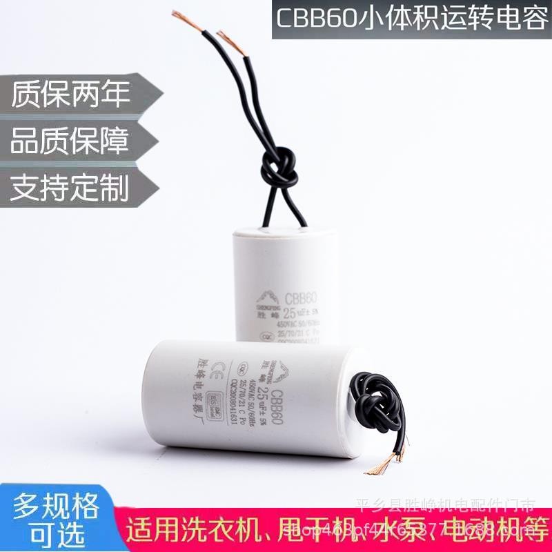洗衣機(jī)電容器 CBB6012uf450V水泵電機(jī)運(yùn)轉(zhuǎn)電容器 廠家現(xiàn)貨