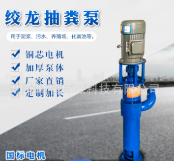 抽糞泵養(yǎng)殖場專用絞龍泵清淤污水泵定制分離機絞龍泵蛟龍泵吸糞泵