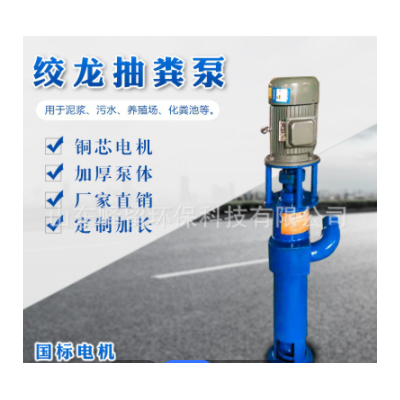 抽糞泵養(yǎng)殖場(chǎng)專用絞龍泵清淤污水泵定制分離機(jī)絞龍泵蛟龍泵吸糞泵
