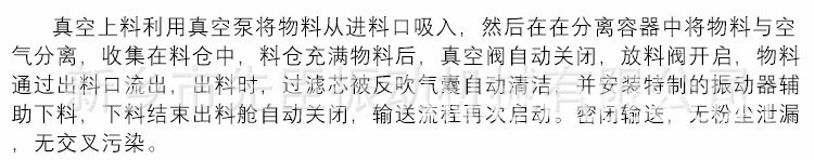 真空上料機(jī)詳情10月中文_03.jpg