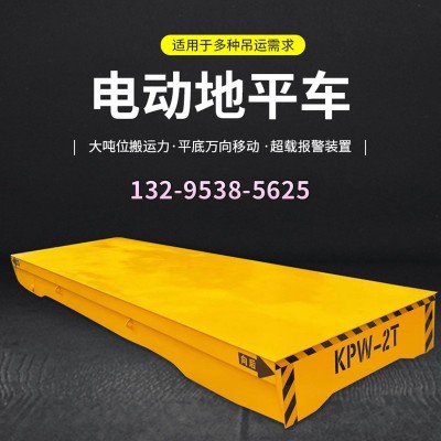 蓄電池無軌20T電動地平車軌道式30T電動地平車50T電動平板運輸車