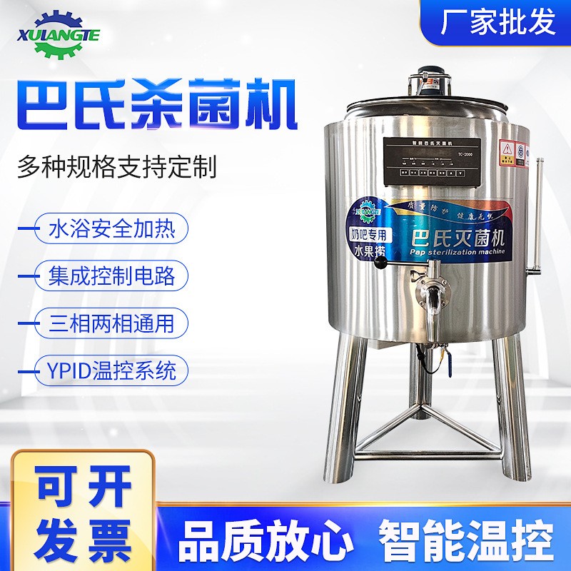 廠家巴氏滅菌機初乳滅菌機牛奶殺菌機 鮮奶巴氏殺菌機鮮奶保存罐