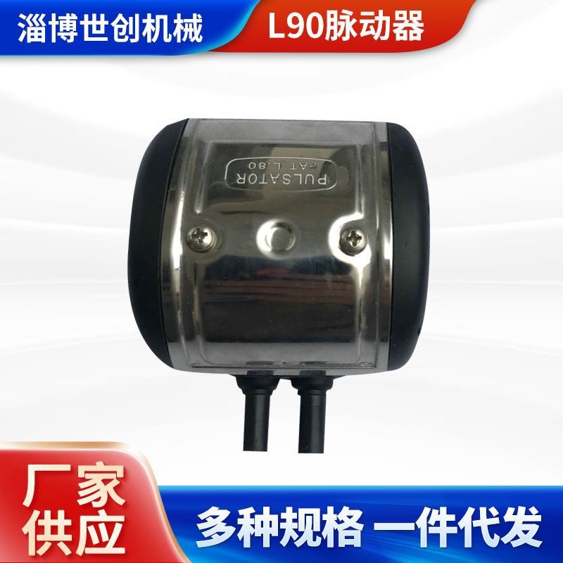 真空脈動擠奶機專用脈動器