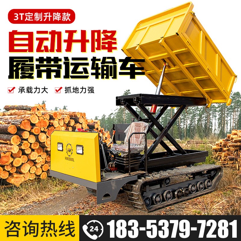 3噸自動升降履帶運輸車抓地力強爬山虎履帶車農用座駕式搬運車