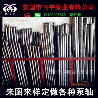 飛宇泵業(yè)多級(jí)泵泵軸 D12 D25 D46 D85 100D45型號(hào)齊全可定做