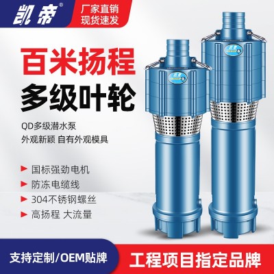 QD潛水泵家用220V深井泵380V農用灌溉深井水泵大流量高揚程油浸泵