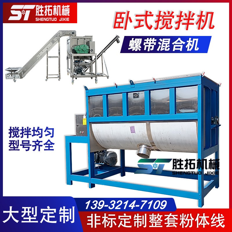 大型臥式攪拌機5噸干粉螺帶混合機不銹鋼肥料拌料機10立方混料機