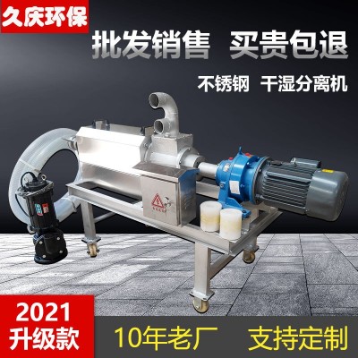 豬糞便干濕分離機牛糞雞糞不銹鋼螺旋擠壓式固液脫水機養殖設備