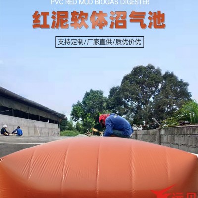 廠家現(xiàn)貨紅泥沼氣袋 農(nóng)村家用沼氣池設(shè)備 養(yǎng)殖場家用沼氣池