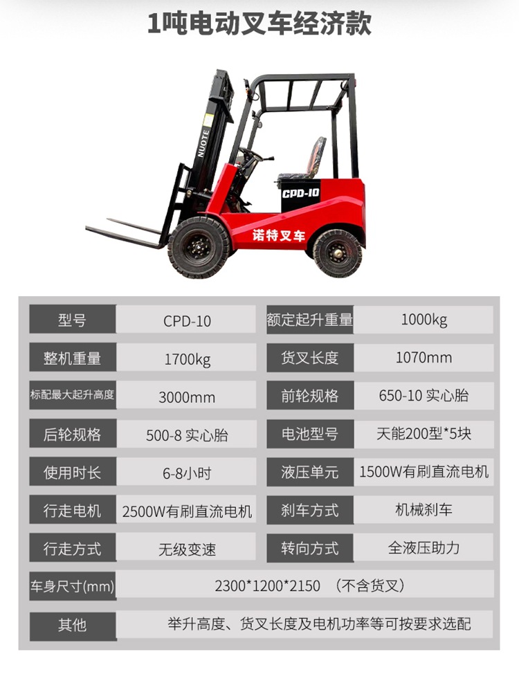 11-山東奧德機械電動叉車詳情