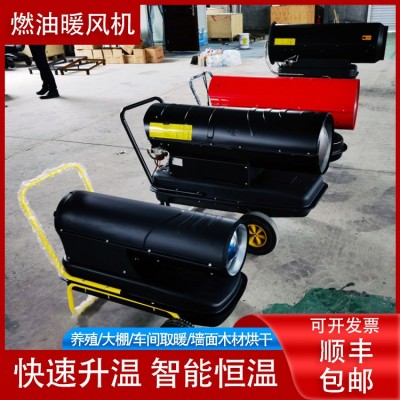 自動(dòng)恒溫控溫柴油暖風(fēng)機(jī)廠雞苗鵝苗育雛升溫機(jī)工地車間燃油暖風(fēng)機(jī)