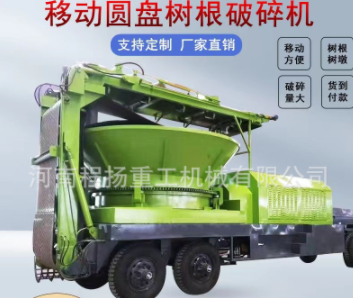 圓盤樹根破碎機 樹干樹墩樹樁綜合碎枝機 大型多用途圓盤破碎機