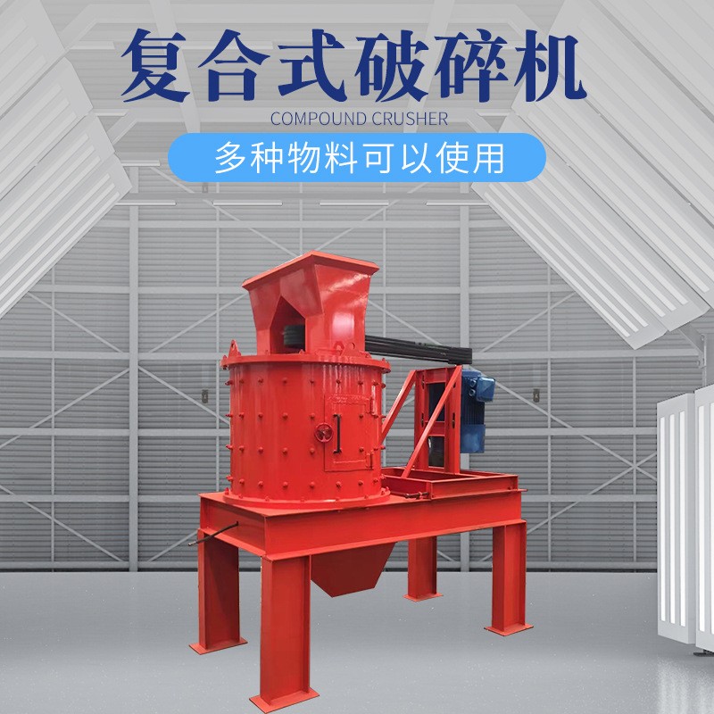 現貨速發 復合式破碎機 煤矸石河卵石立式破碎機 立軸式制砂機