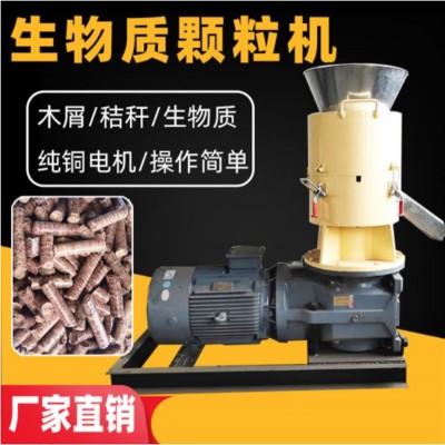 生物質(zhì)顆粒燃料生產(chǎn)機造粒器小型秸稈木屑壓縮燃燒顆粒機家用