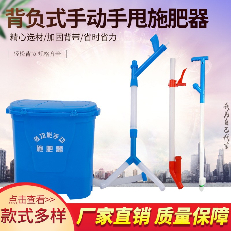 現(xiàn)貨多規(guī)格新款背負式農(nóng)用手動溜肥器、點肥器、施肥器、甩肥器