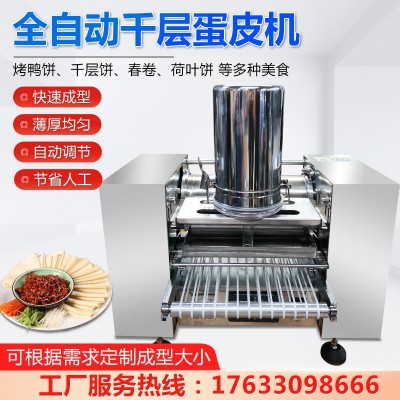 全自動商用千層蛋糕皮機(jī)蛋餃皮班戟皮機(jī)毛巾卷烤鴨春卷薄餅機(jī)