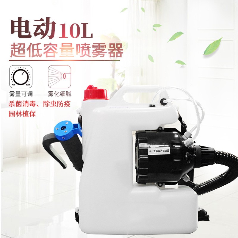 插電10L電動超低容量噴霧器充電高壓背負式氣溶膠霧化機抗疫消殺