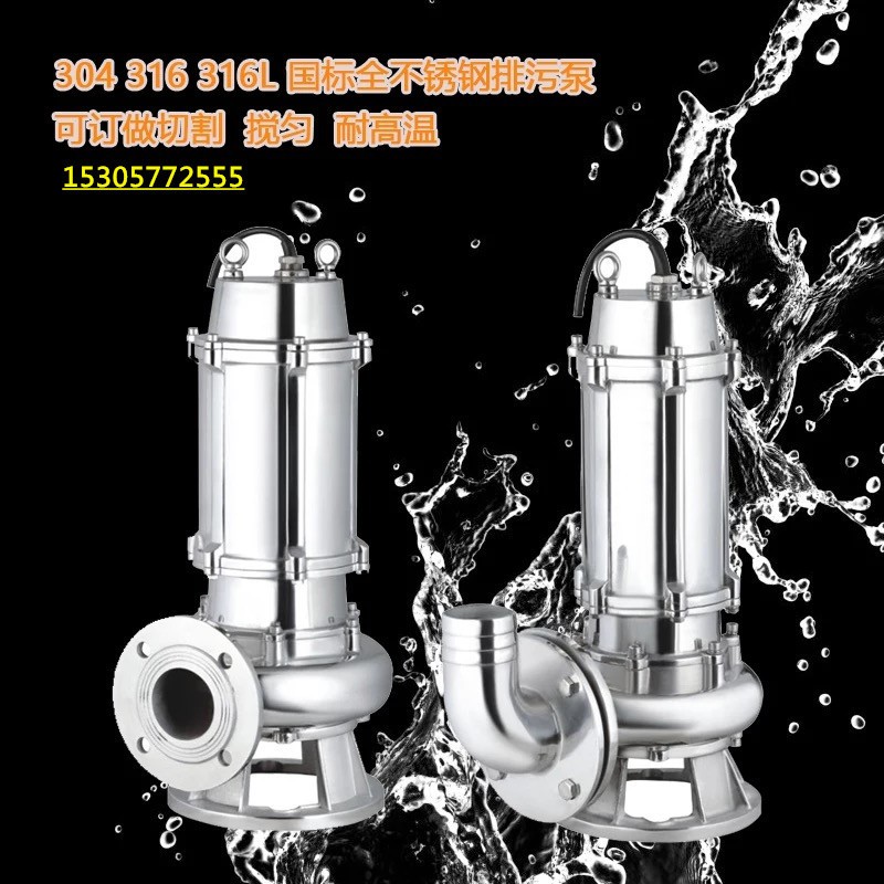 污水泵偶合器不銹鋼污水泵廠家銷售不銹鋼潛水排污泵批發輸送海水