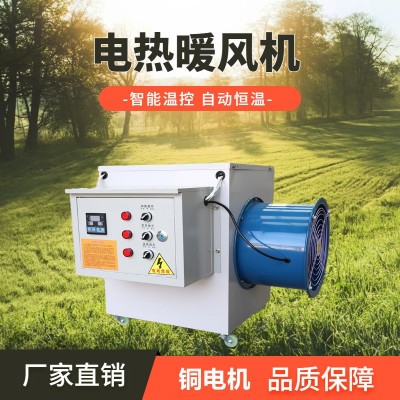 電暖風(fēng)機工業(yè)大面積養(yǎng)殖育雛智能恒溫烘干房大功率取暖升溫?zé)犸L(fēng)機