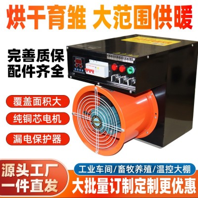 工業(yè)電暖風(fēng)機養(yǎng)殖場育雛大棚熱風(fēng)機大面積功率烘干取暖器加溫設(shè)備