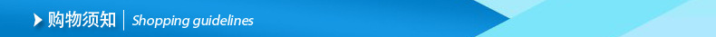 購(gòu)物須知.jpg
