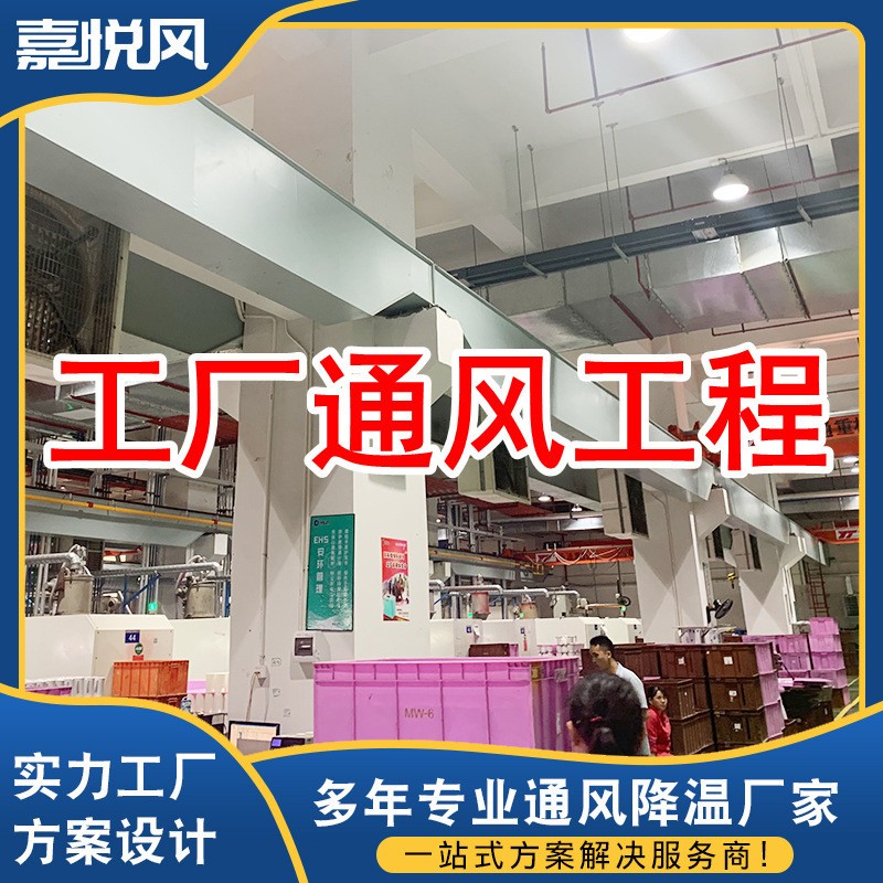 倉庫通風工程 廠家定購設備 上門設計安裝養殖廠學校降溫通風工程