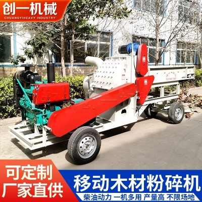 可移動木材粉碎機 牽引式樹枝木材木頭竹子粉碎機 柴油流動作業(yè)