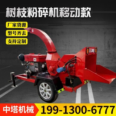園林樹枝粉碎機移動款大型粉碎機香菇木頭邊角料樹枝切碎機粉碎機