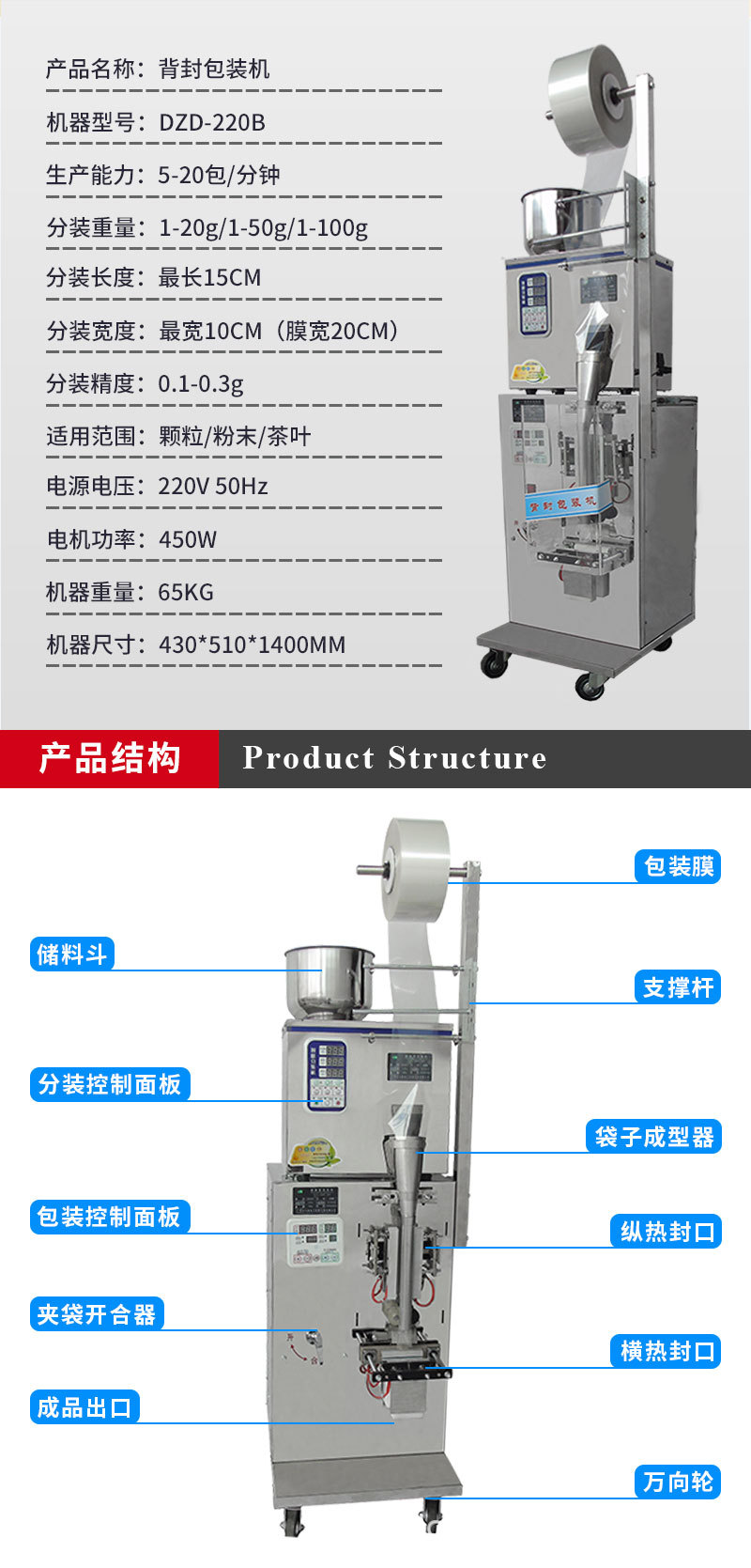 立式包裝機DZD-220B_03