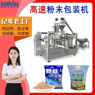 魚飼料添加劑分裝機預制袋螺桿定量灌裝設備打窩粉末給袋式包裝機