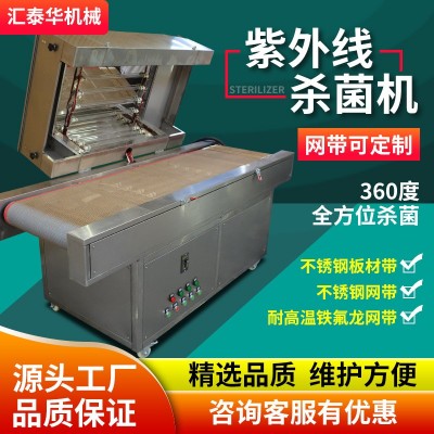 食品殺菌機(jī)設(shè)備 咸菜醬菜紫外線殺菌爐 滅菌爐 滅菌機(jī)