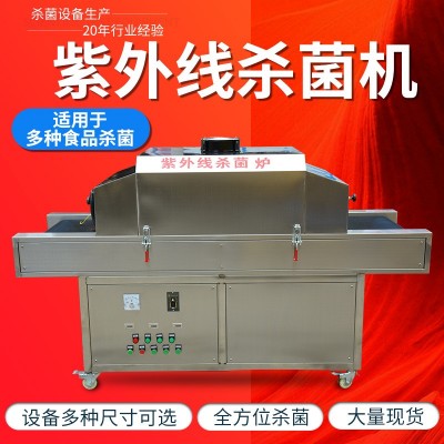 紫外線殺菌機 多方位UV紫外線滅菌爐 隧道式低溫殺菌設(shè)備0702