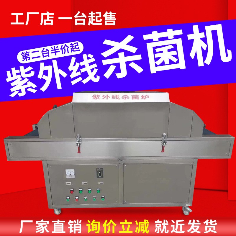 現貨 食品紫外線輻照滅菌殺菌機 殺菌滅菌消毒滅菌爐