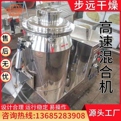 食品混料攪拌機(jī) 酵素高速混合設(shè)備 陶瓷粉高速混合機(jī)