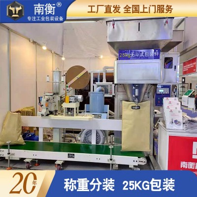 打包機(jī) 南衡塑料顆粒新材料25-50公斤定量稱重半自動打包機(jī) 現(xiàn)貨