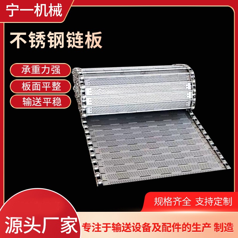 廠家批發餅干食品機械輸送鏈板鏈條式傳送帶耐溫抗腐蝕不銹鋼鏈板