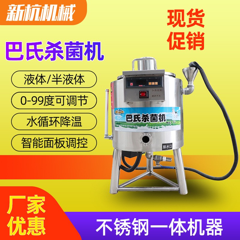 供應10L家用小型巴氏殺菌機 奶吧豆制品滅菌設備 鮮奶自動殺菌機