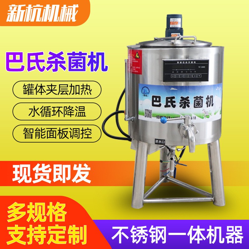 供應30L奶吧巴氏殺菌機 奶制品豆制品殺菌設備批發(fā)商用自動殺菌機