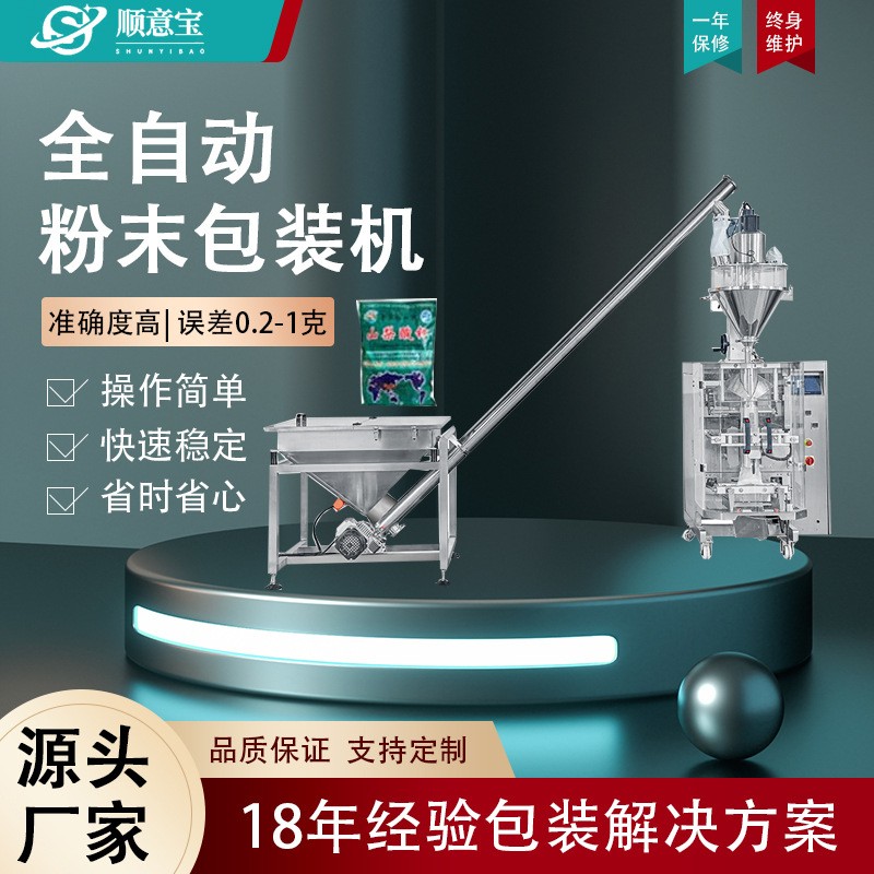 廠家批發全自動粉末包裝機液體灌裝機全自稱量下料拉鏈包裝機